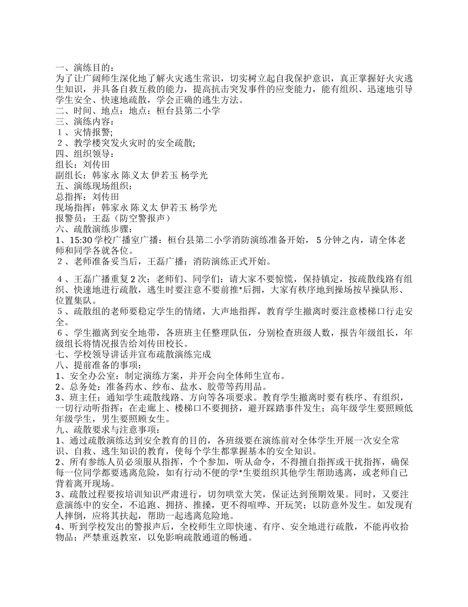 XX小学2024年火灾安全逃生演练实施方案_第1页