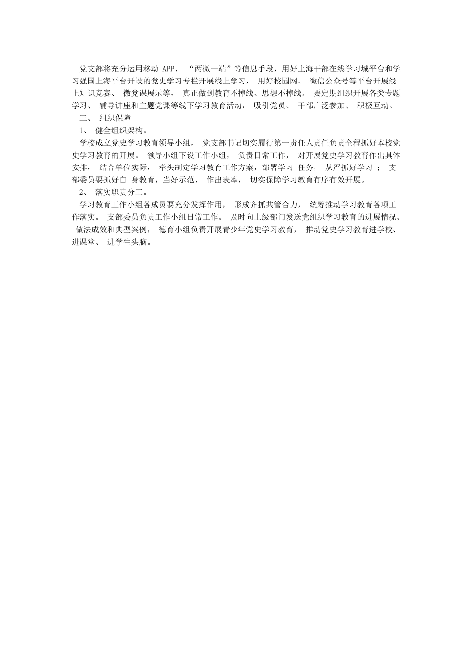 XX小学学校开展党史国史学习教育的实施方案_第2页