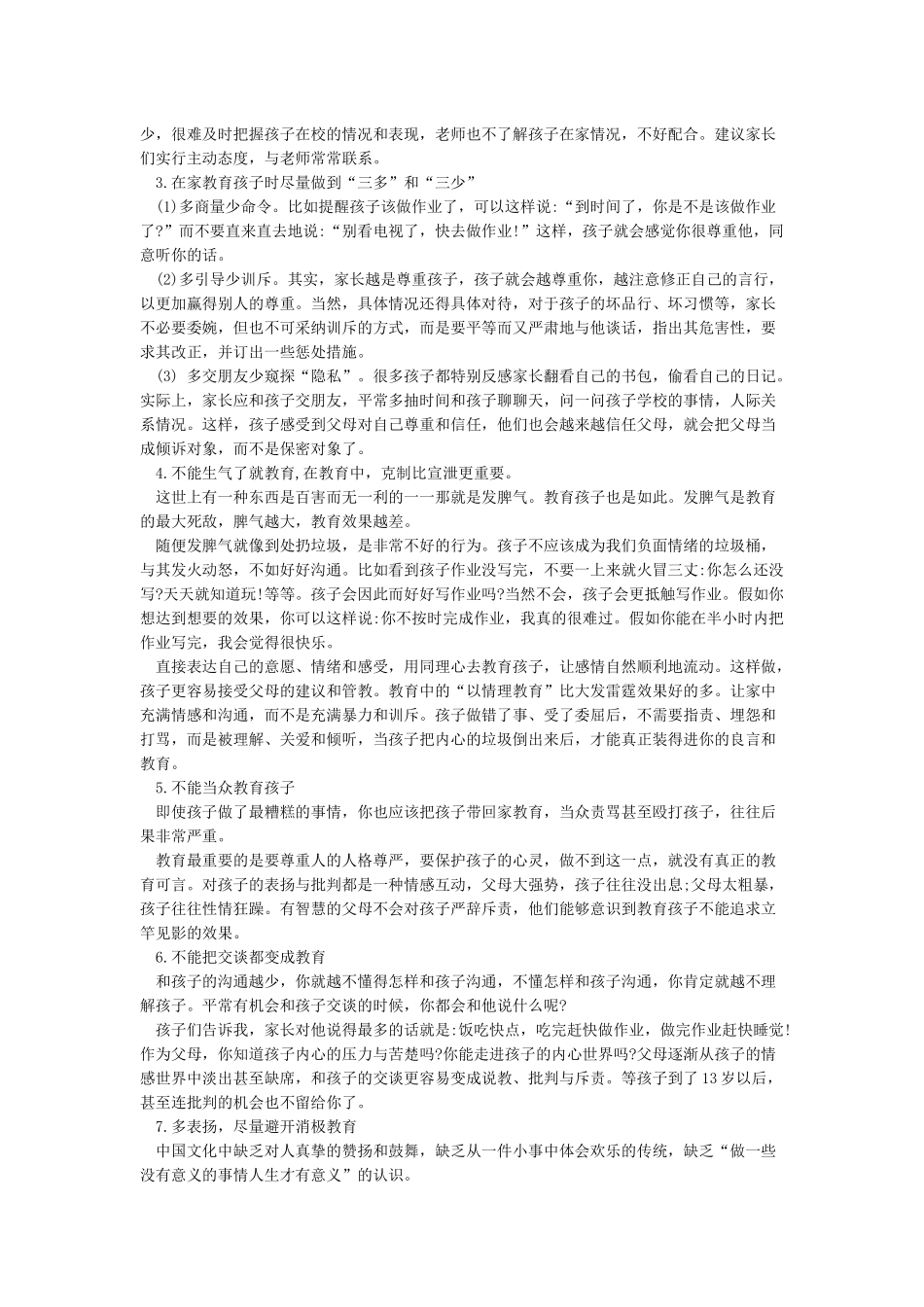 xx小学五一放假致家长的一封信_第2页
