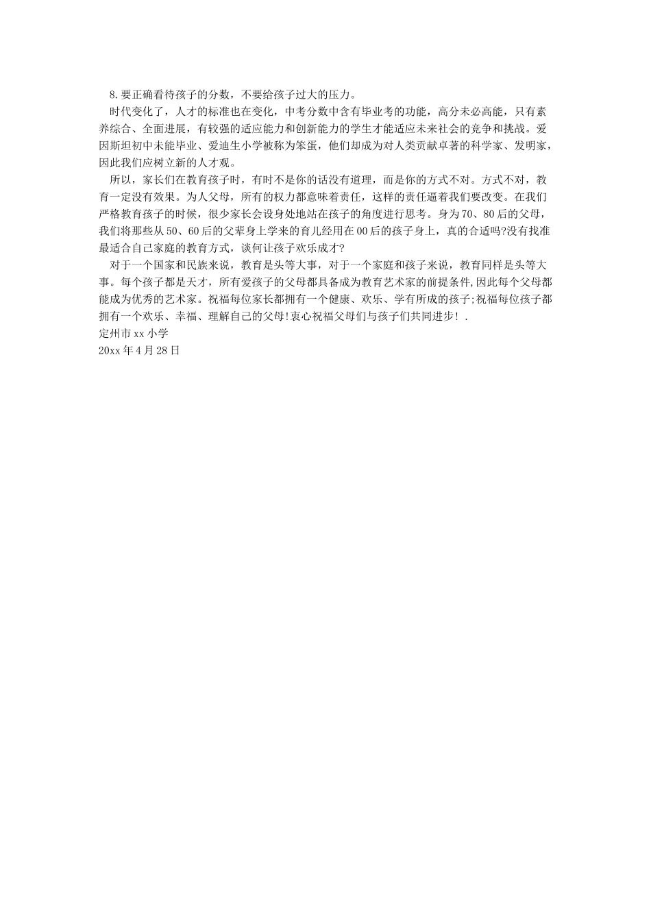 xx小学五一放假致家长的一封信_第3页