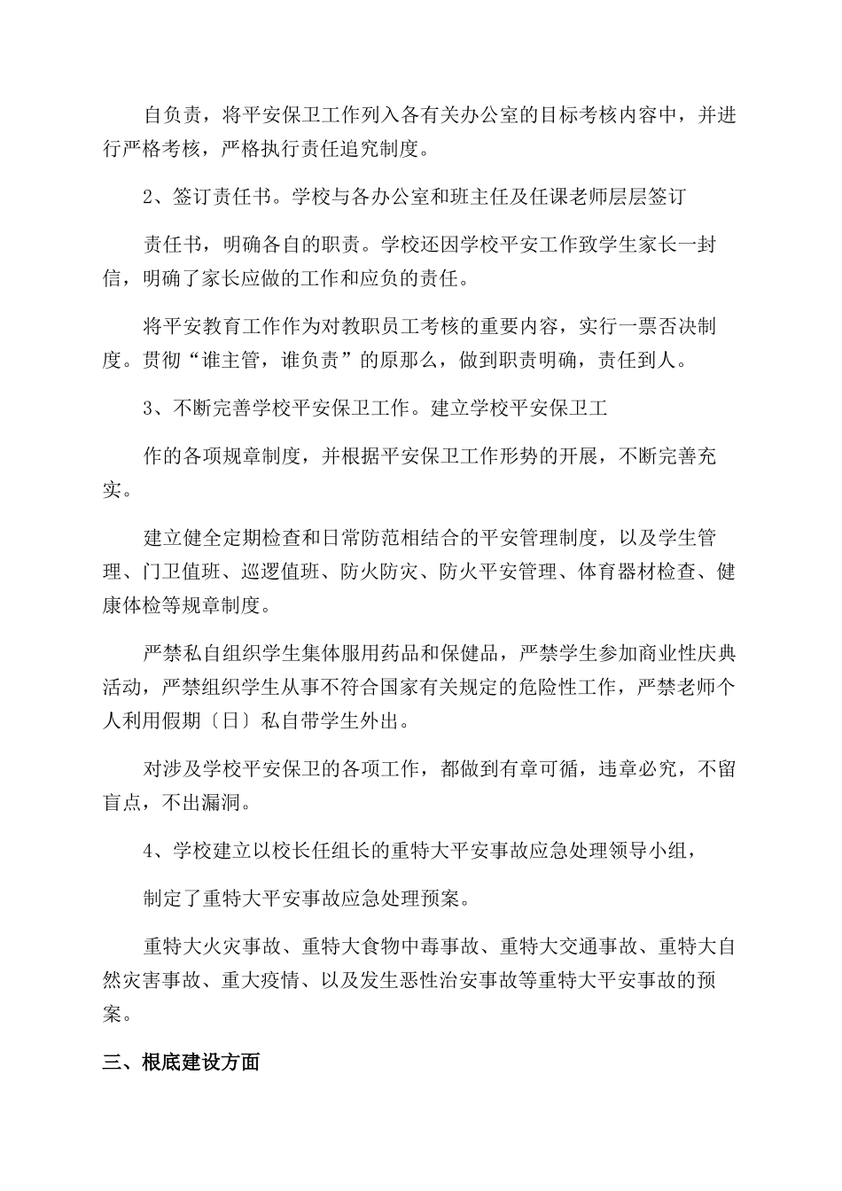 xx小学安全工作推进情况报告范文情况报告范文_第2页