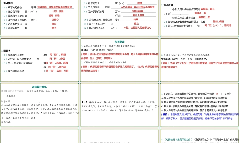 九年级下册教材篇文言文基础通关及词句篇迁移练