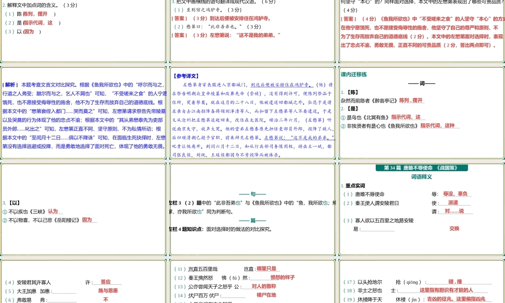 九年级下册教材篇文言文基础通关及词句篇迁移练