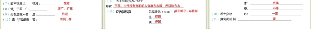 九年级下册教材篇文言文基础通关及词句篇迁移练