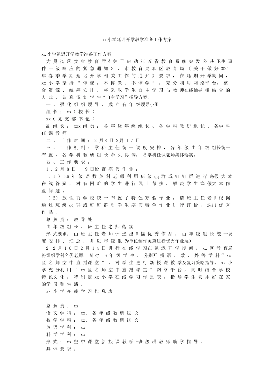 xx小学延迟开学教学准备工作方案_第1页