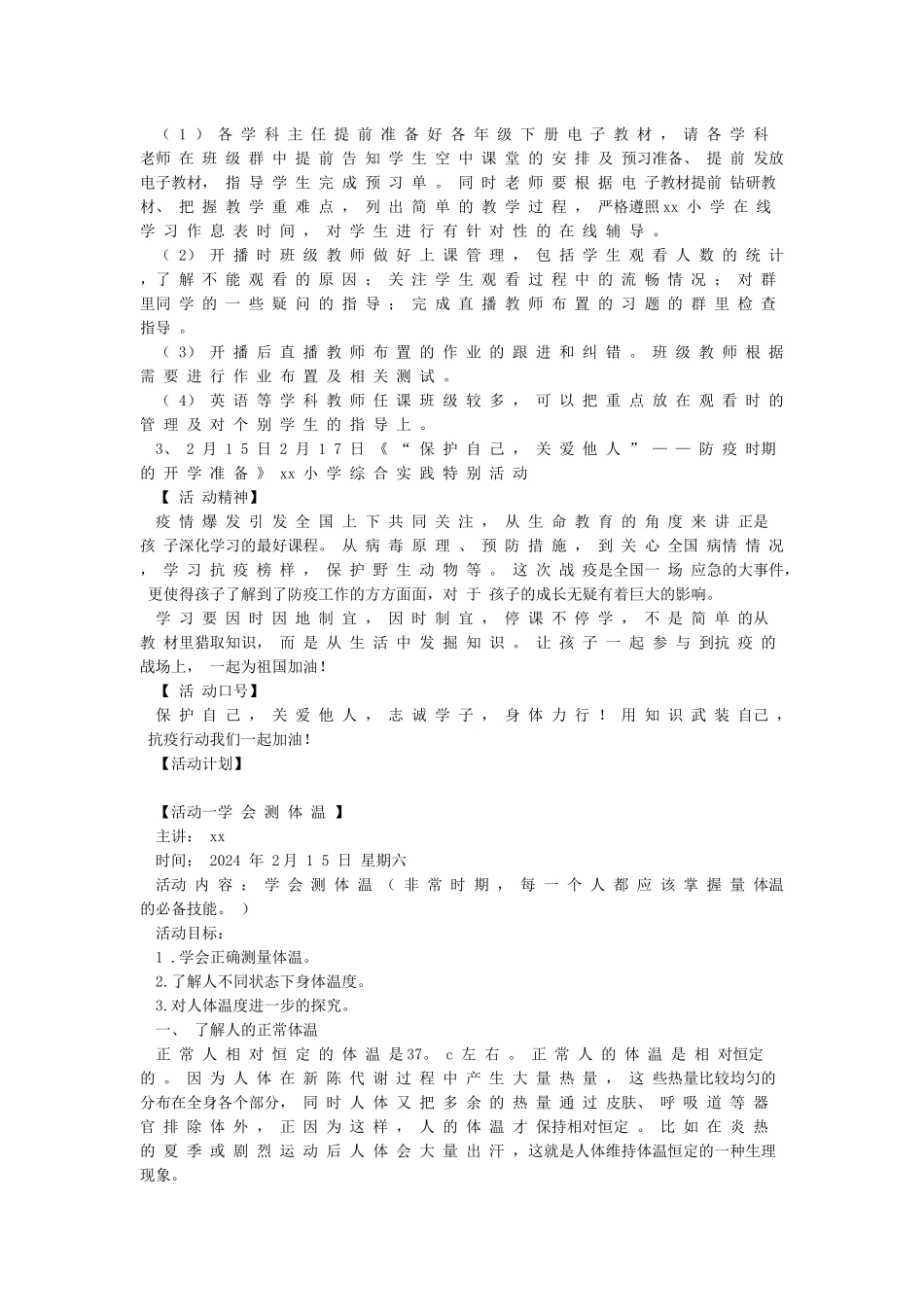 xx小学延迟开学教学准备工作方案_第2页