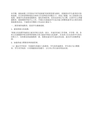 xx小学政教工作总结