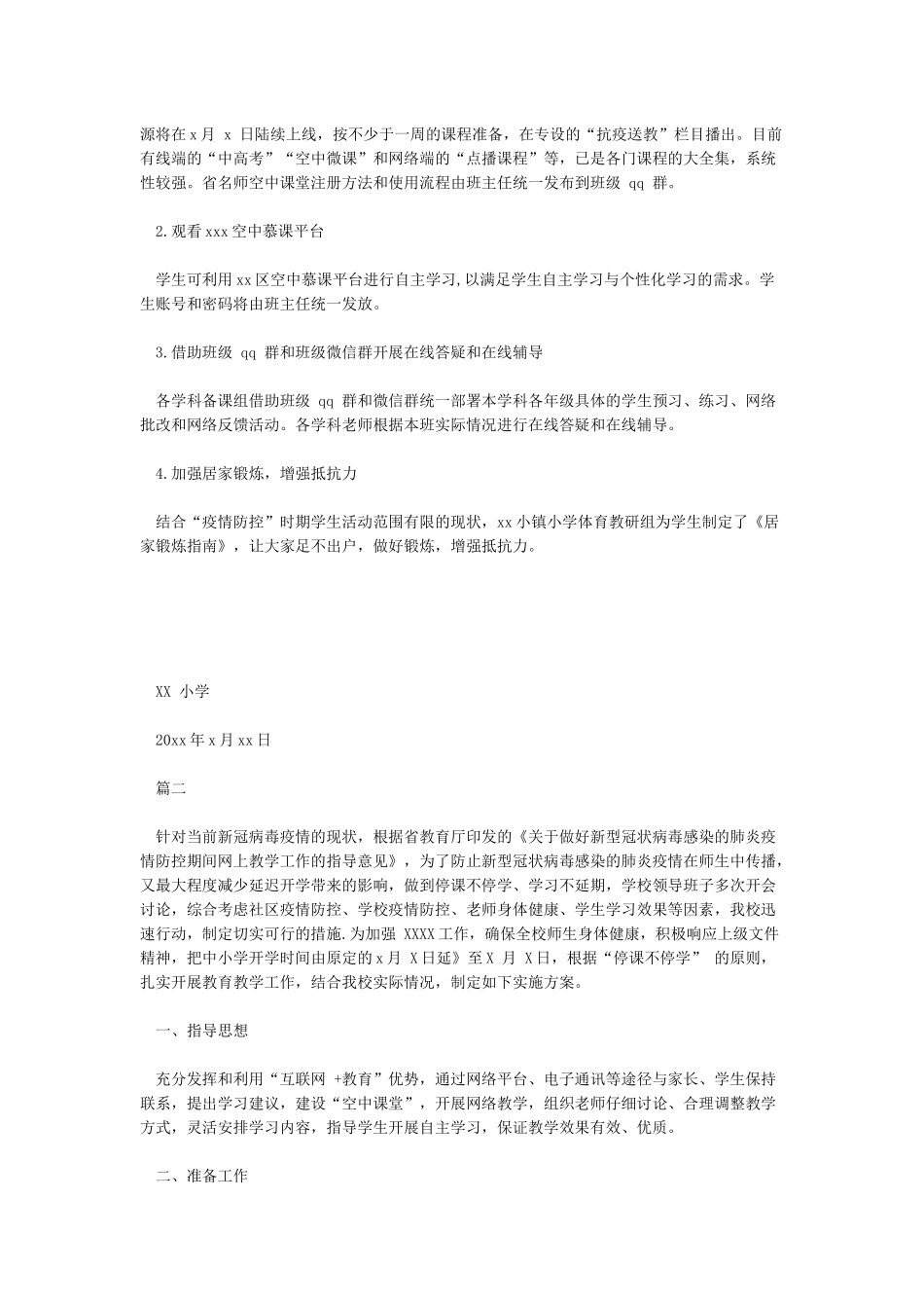 XX小学寒假疫情防控期间“停课不停学”实施方案_第2页