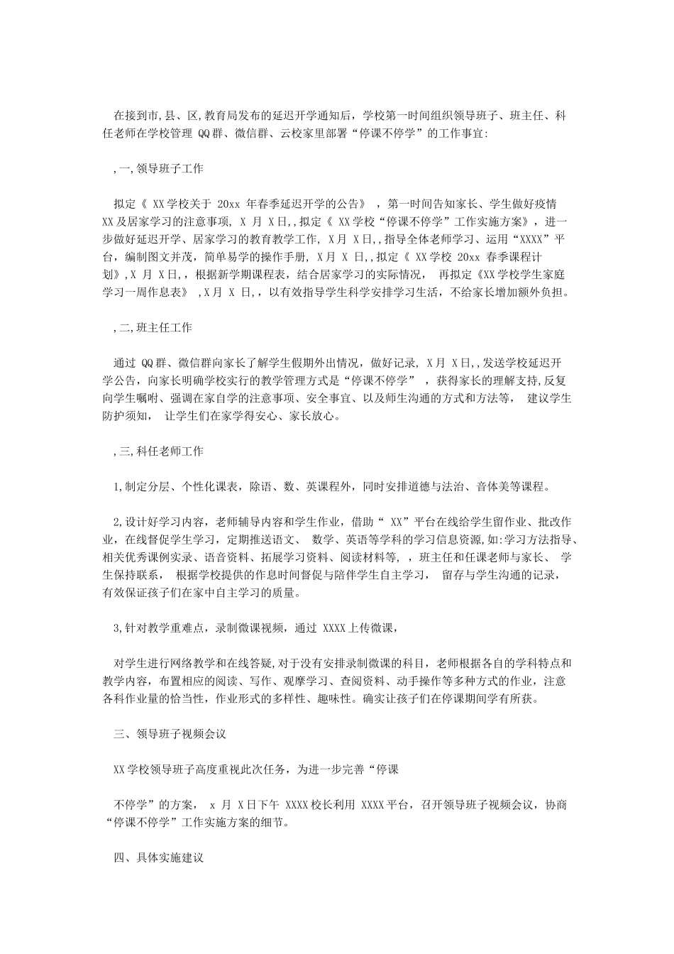 XX小学寒假疫情防控期间“停课不停学”实施方案_第3页