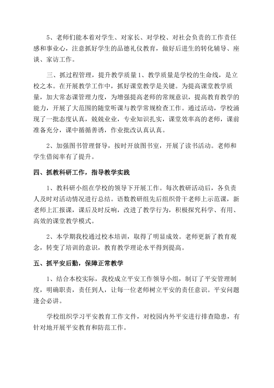 XX小学工作总结范文_第2页
