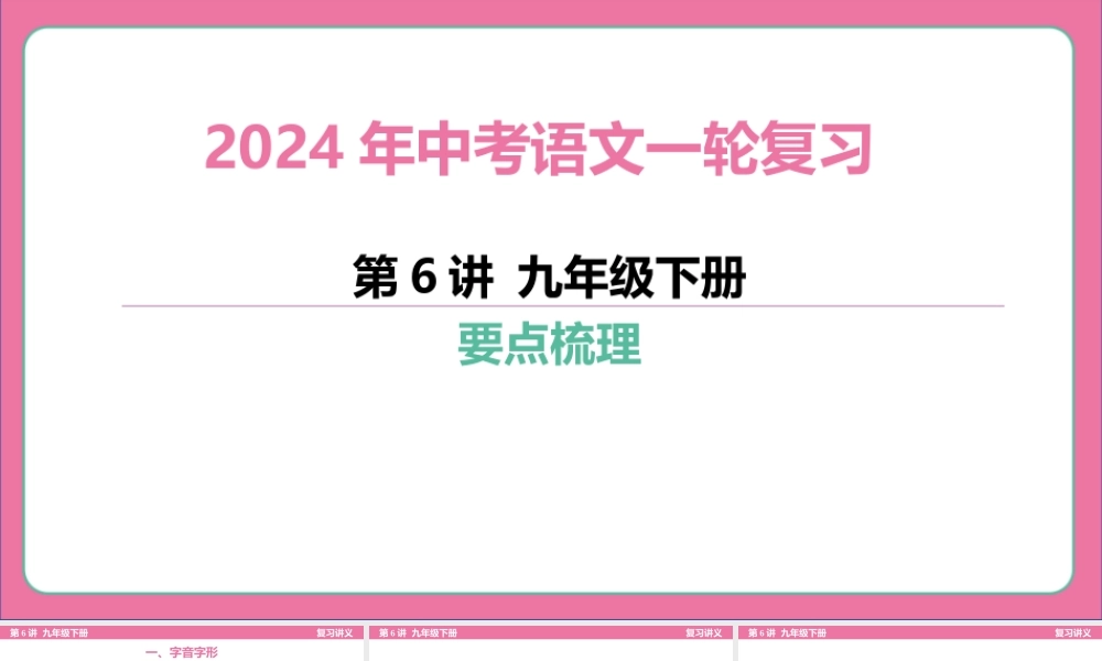 九年级下册要点梳理