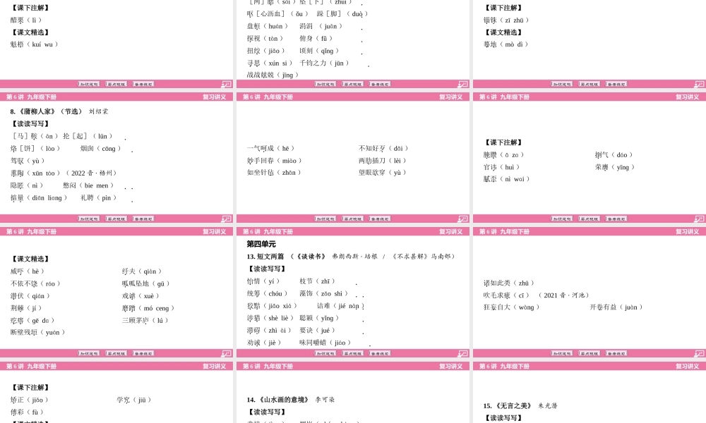 九年级下册要点梳理