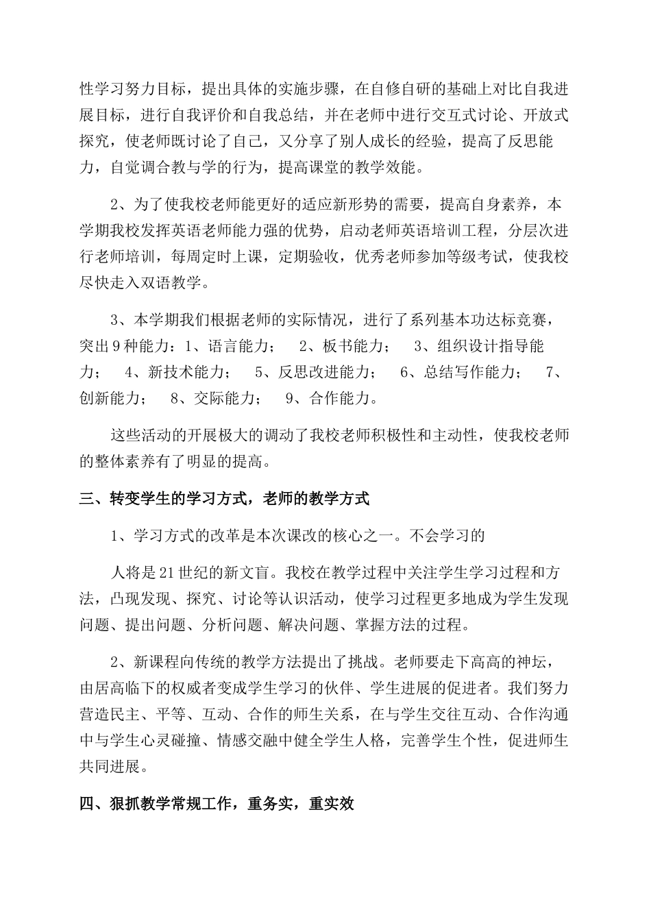 XX小学校教学工作总结范文_第2页