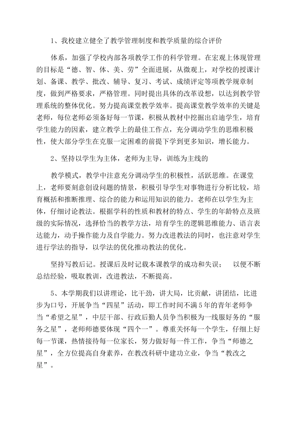 XX小学校教学工作总结范文_第3页