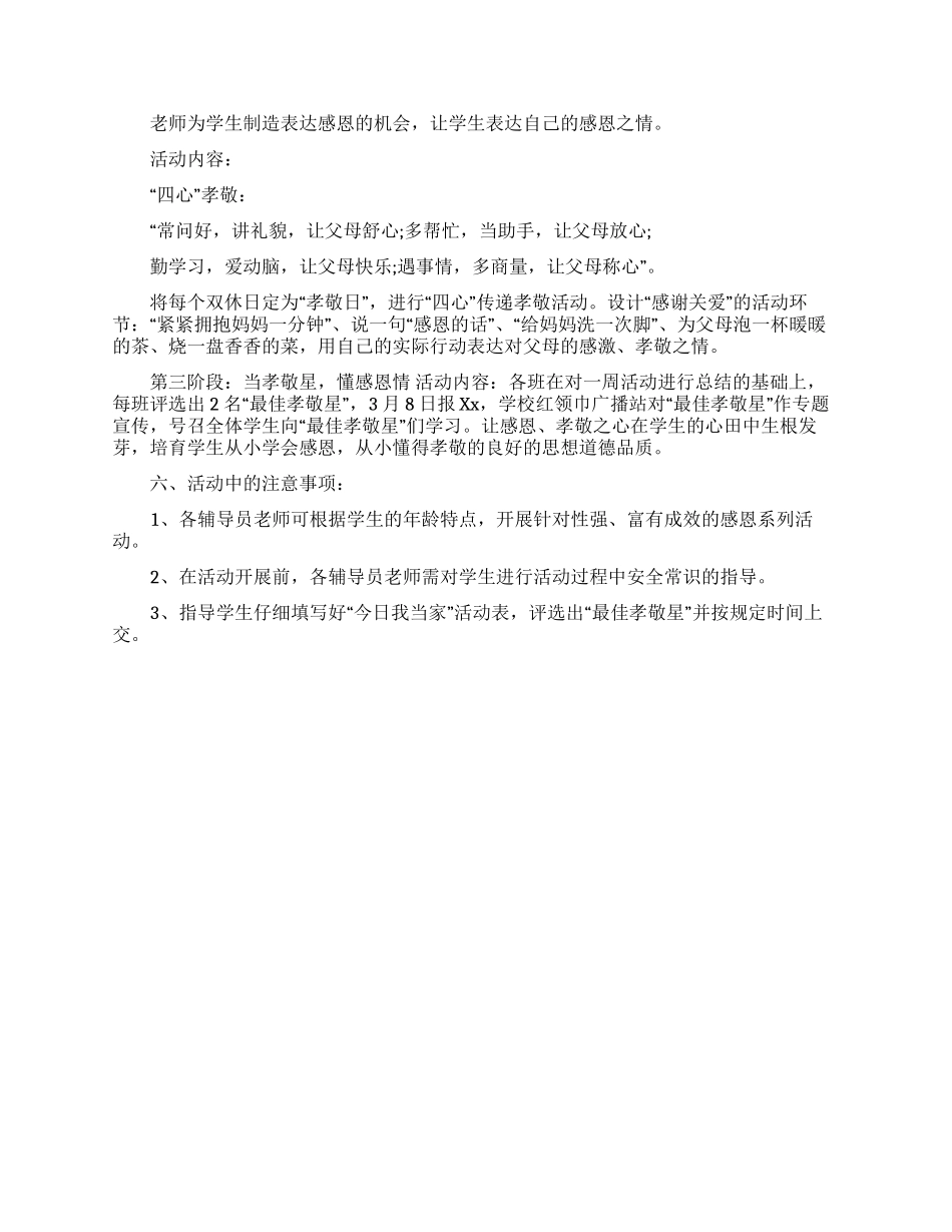 xx小学庆“三八国际劳动妇女节活动方案_第2页