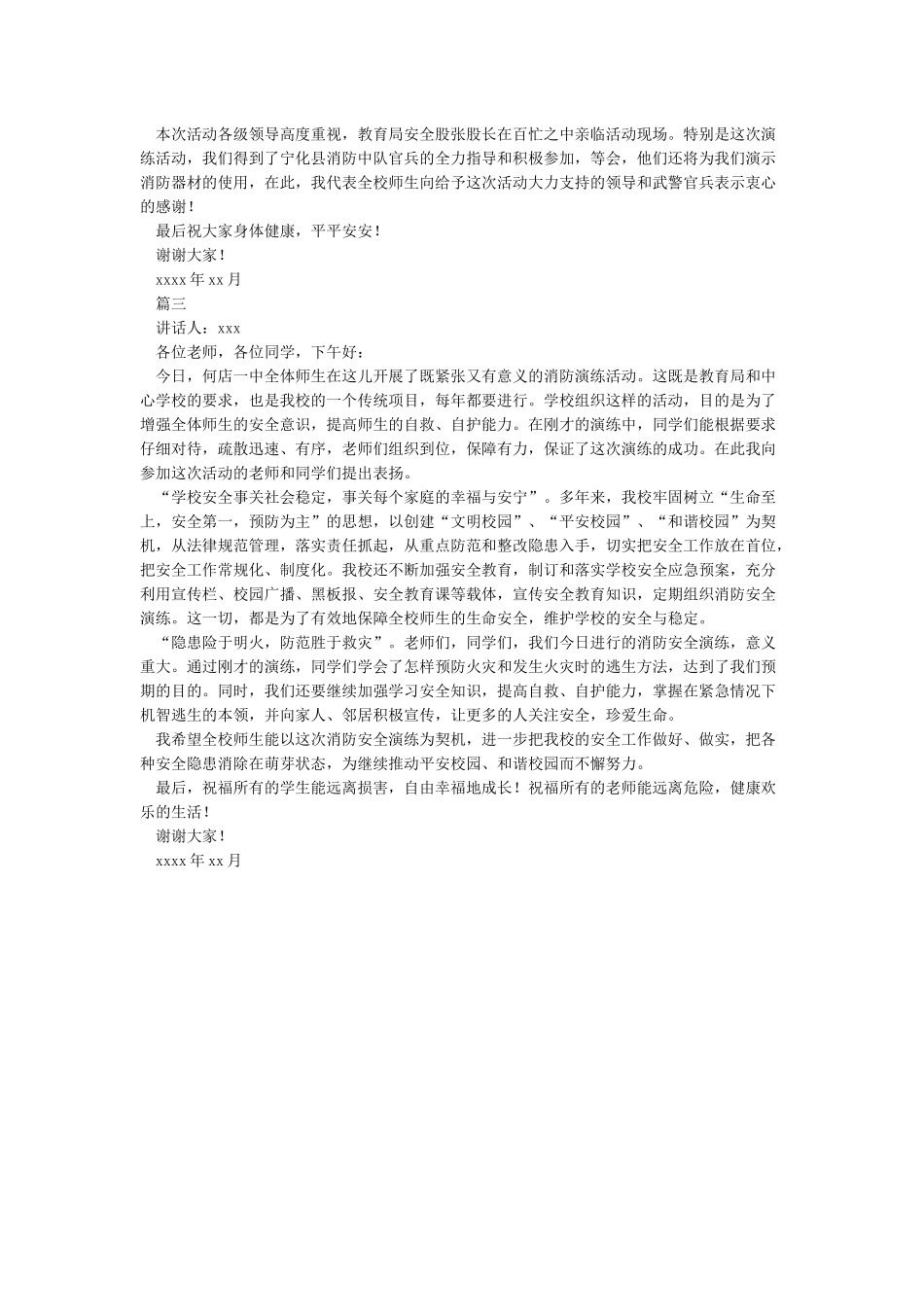 XX小学消防演练总结讲话稿_第2页