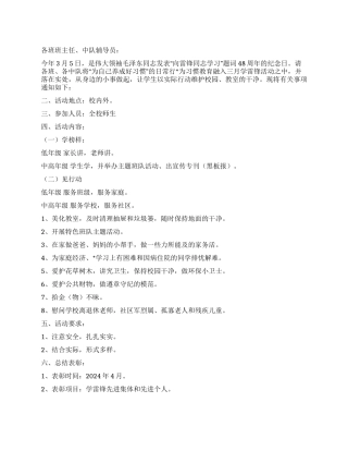 XX小学开展2024年“三月学雷锋活动月工作方案