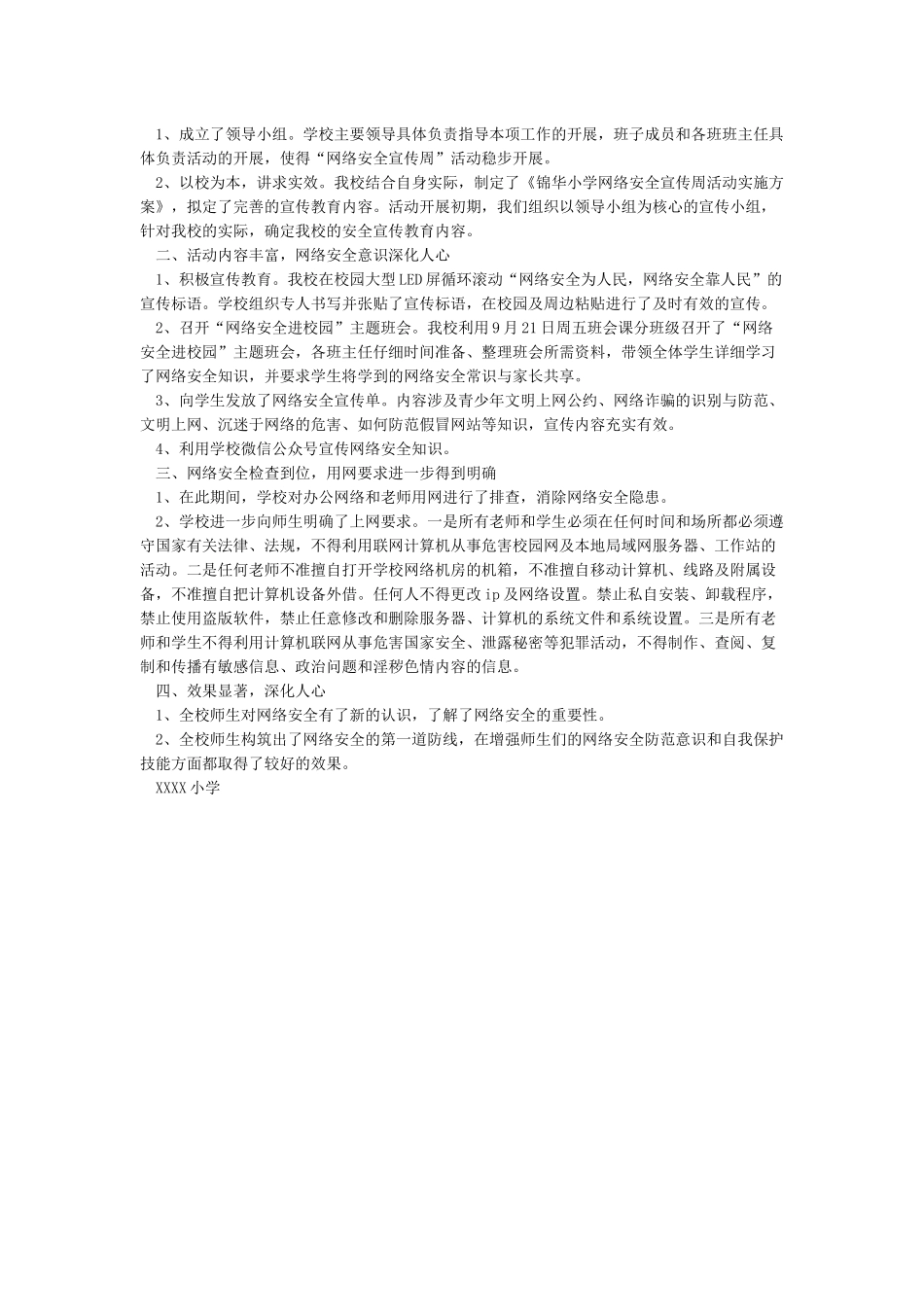 XX小学网络安全宣传周活动总结_第2页