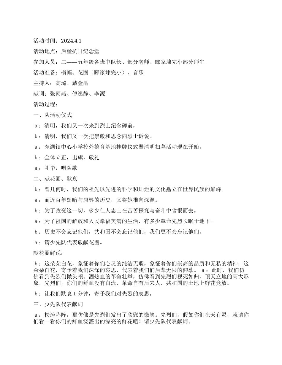 XX小学清明扫墓方案_第1页