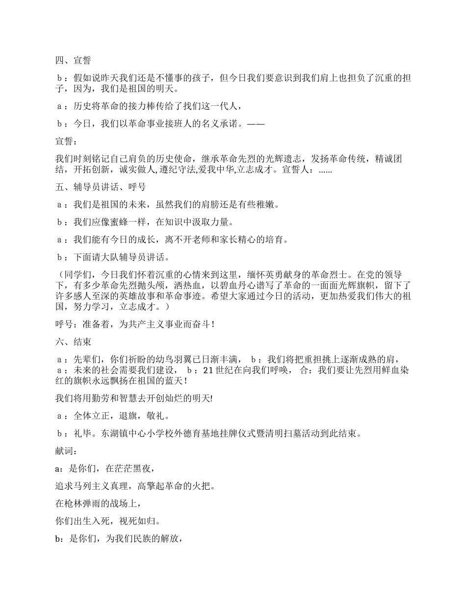 XX小学清明扫墓方案_第2页