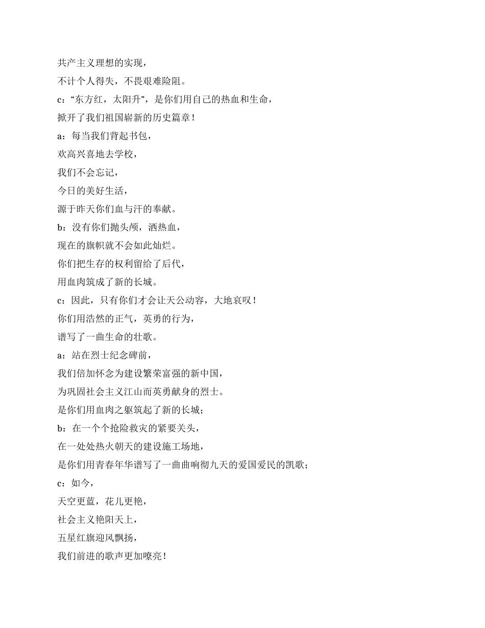 XX小学清明扫墓方案_第3页