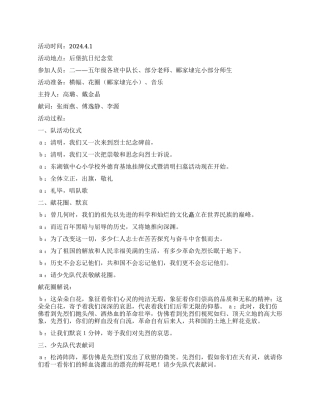 XX小学清明扫墓方案