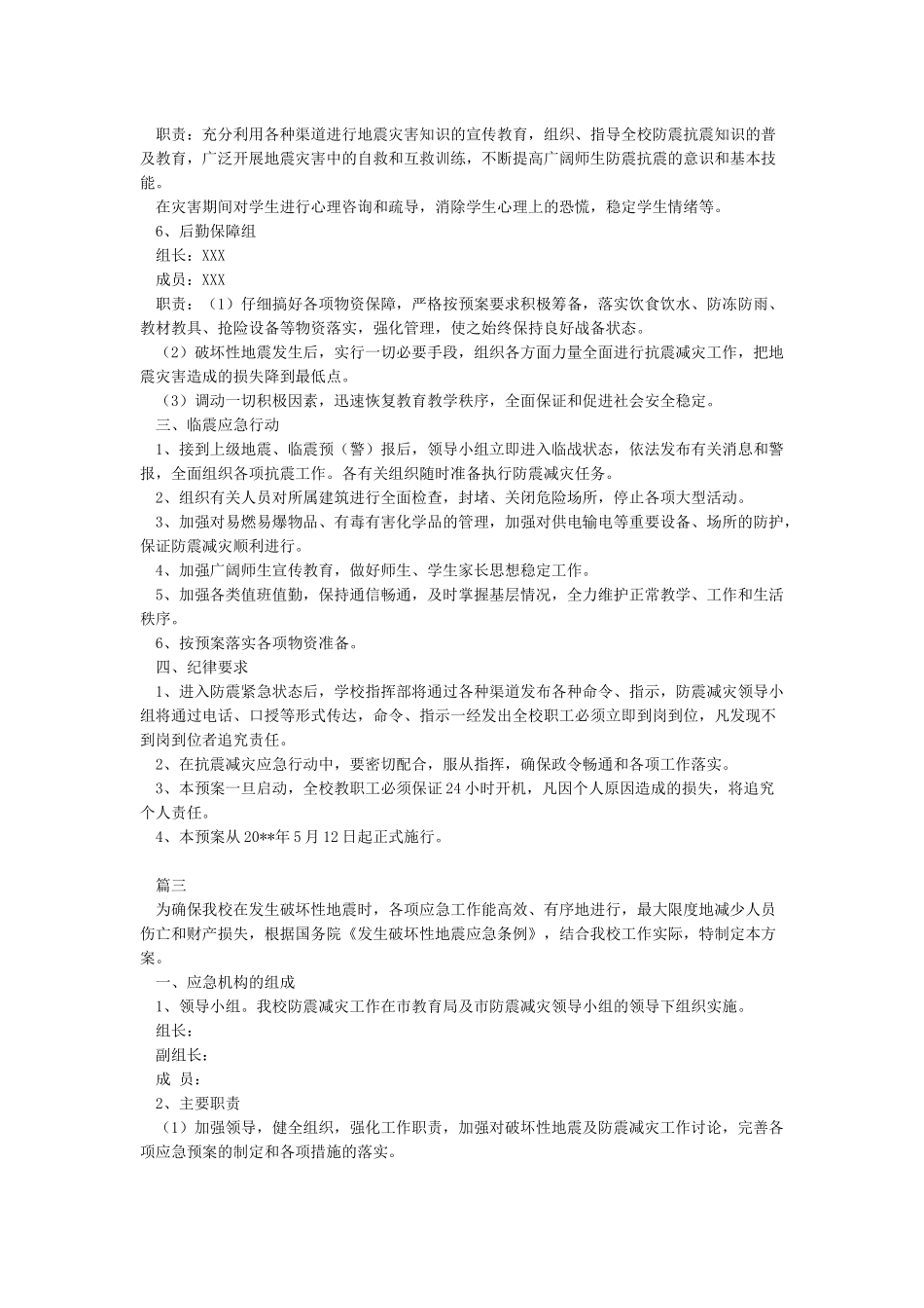 XX小学防灾减灾应急预案_第3页