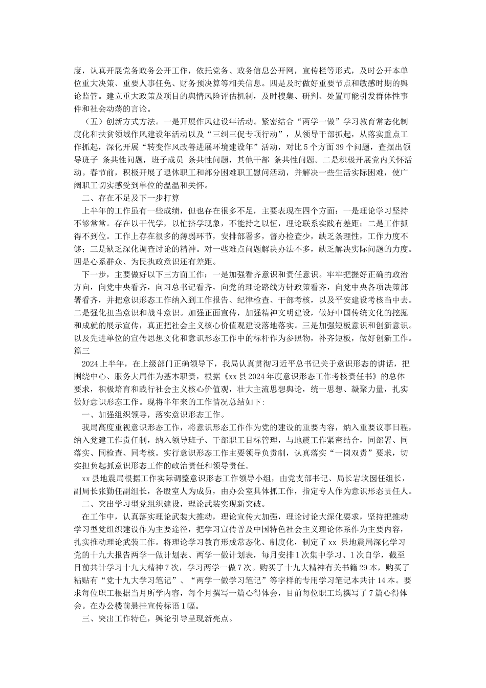 xx局2024年上半年意识形态工作总结和下半年工作计划_第3页