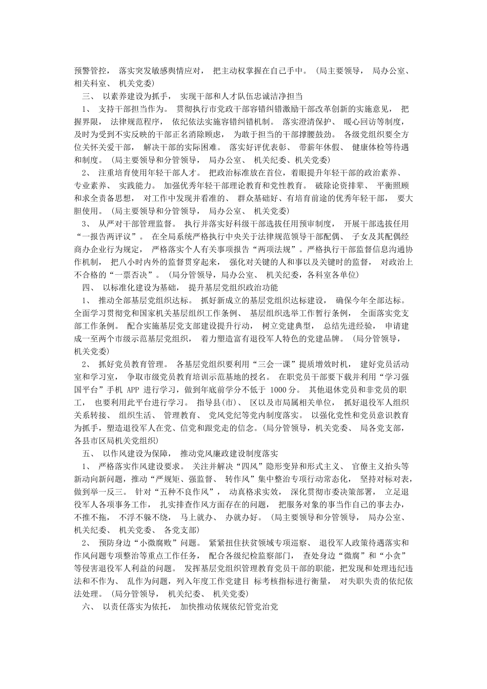 xx局2024年党建工作要点_第2页