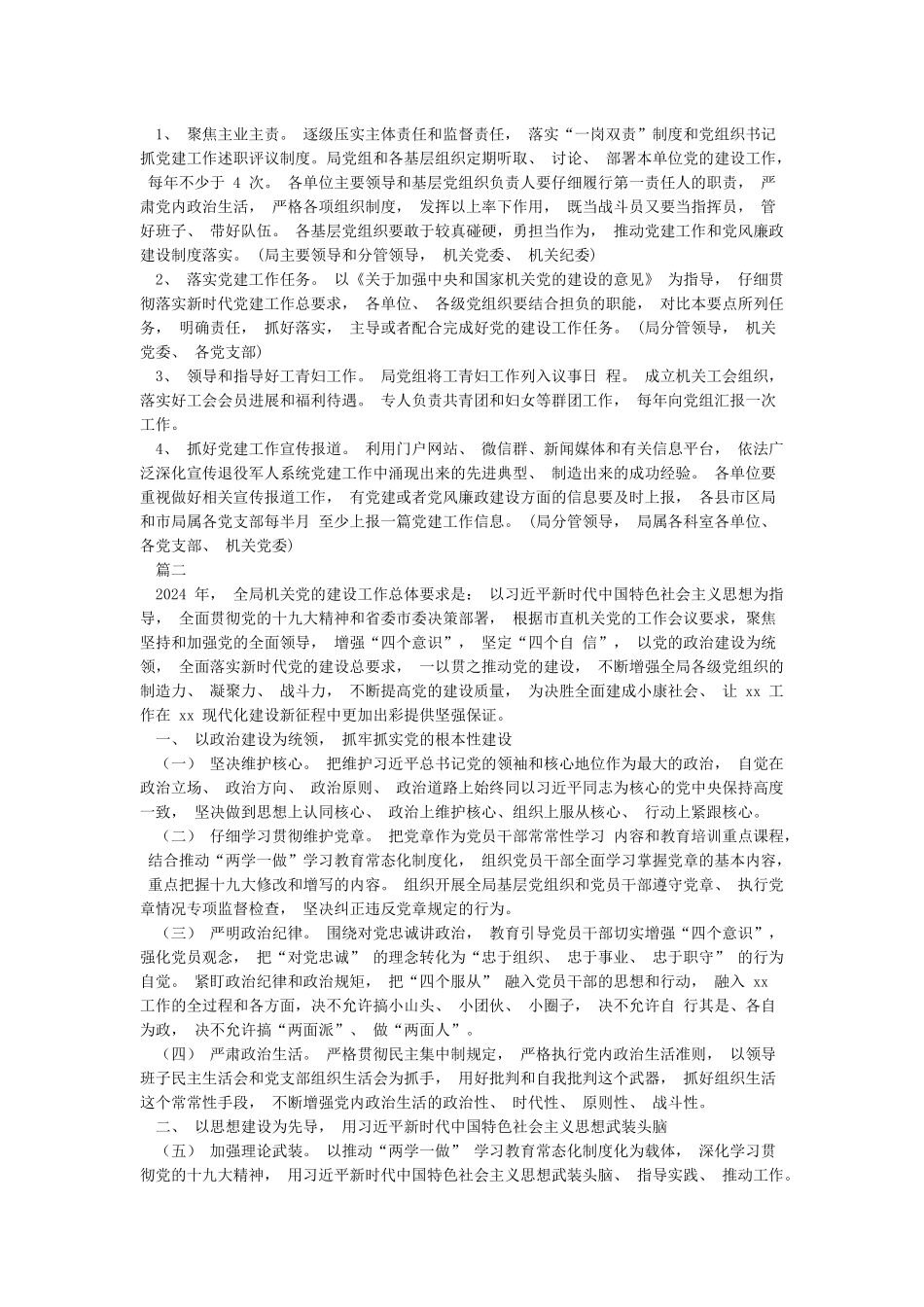 xx局2024年党建工作要点_第3页