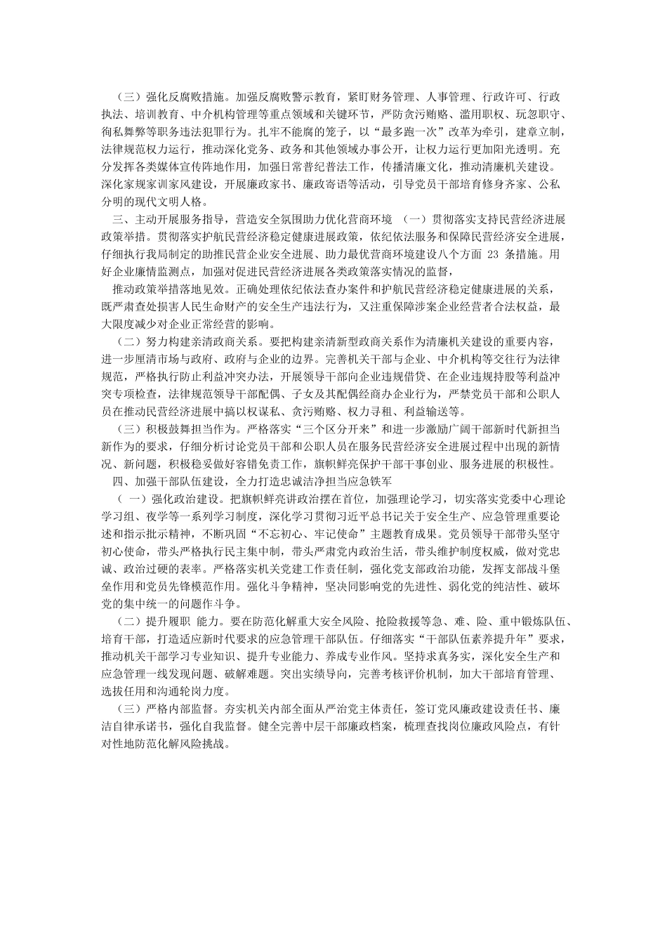 XX局2024年党风廉政建设和反腐败工作要点_第2页