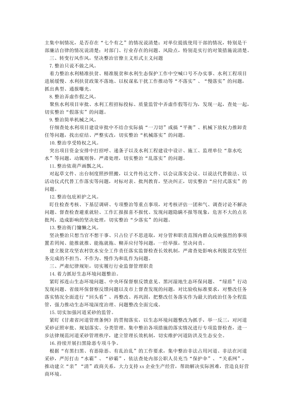 xx局2024年党风廉政建设工作要点_第2页