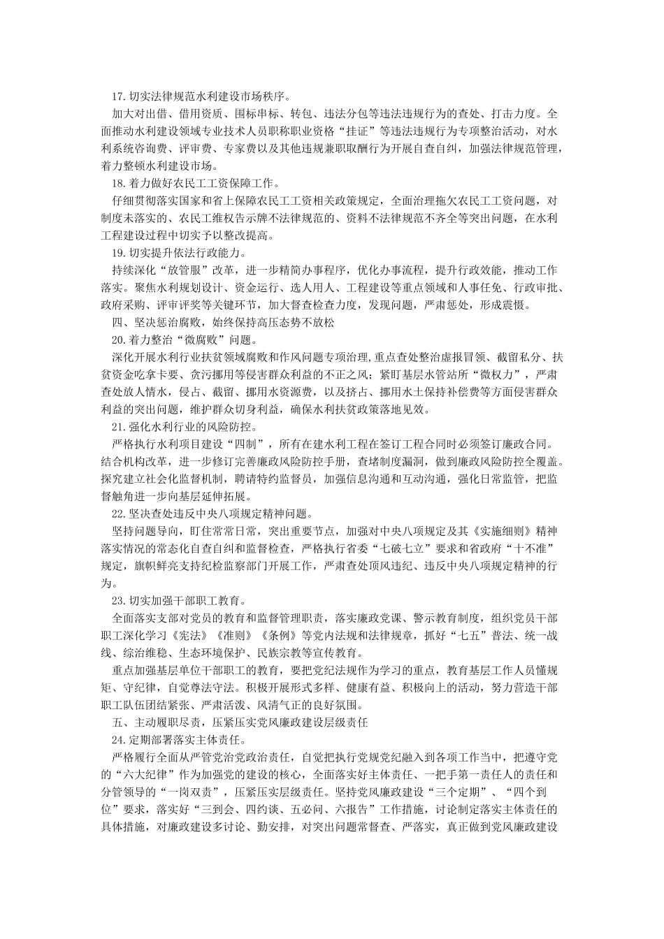 xx局2024年党风廉政建设工作要点_第3页