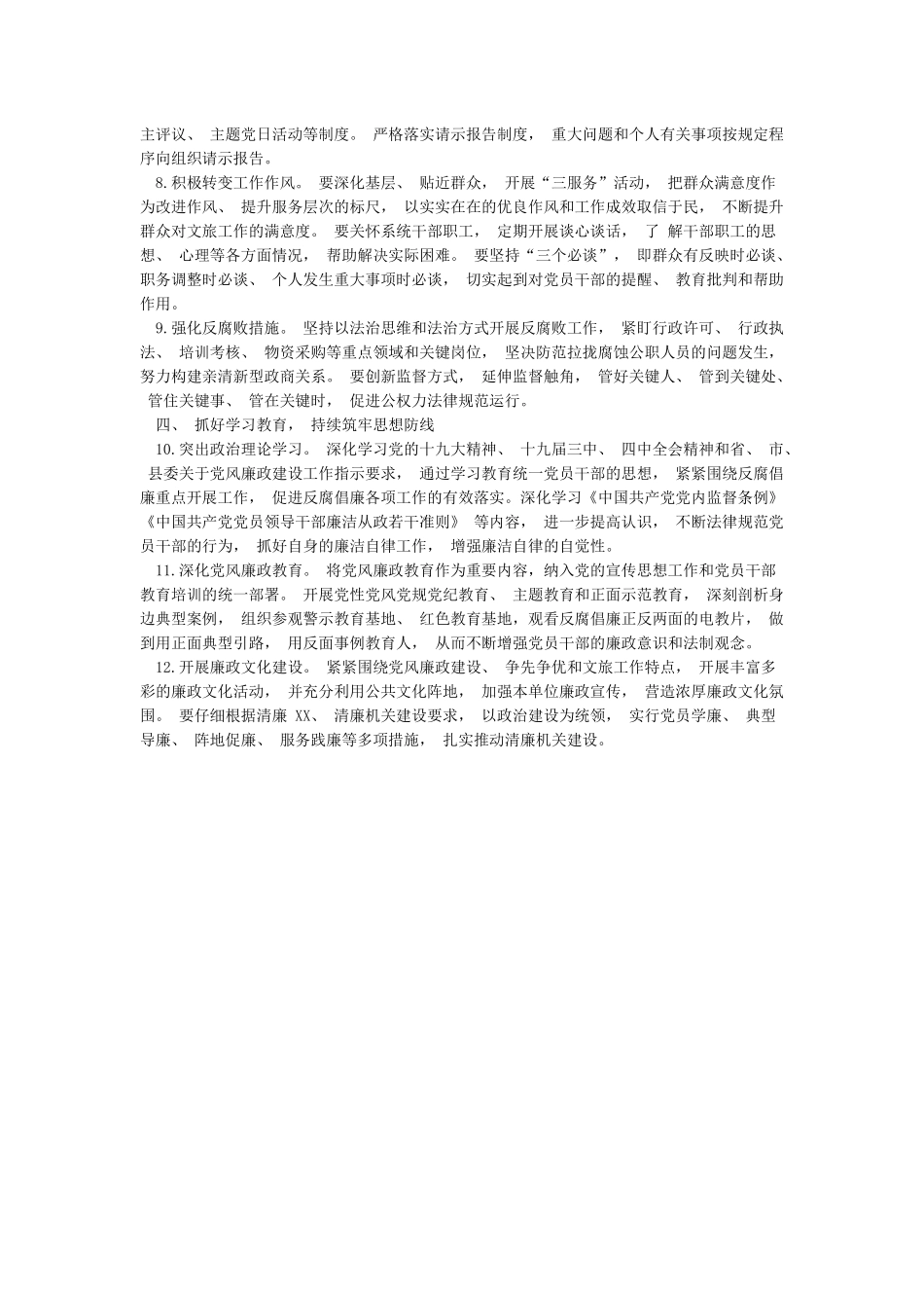 XX局2024年党风廉政建设和反腐败工作计划_第2页