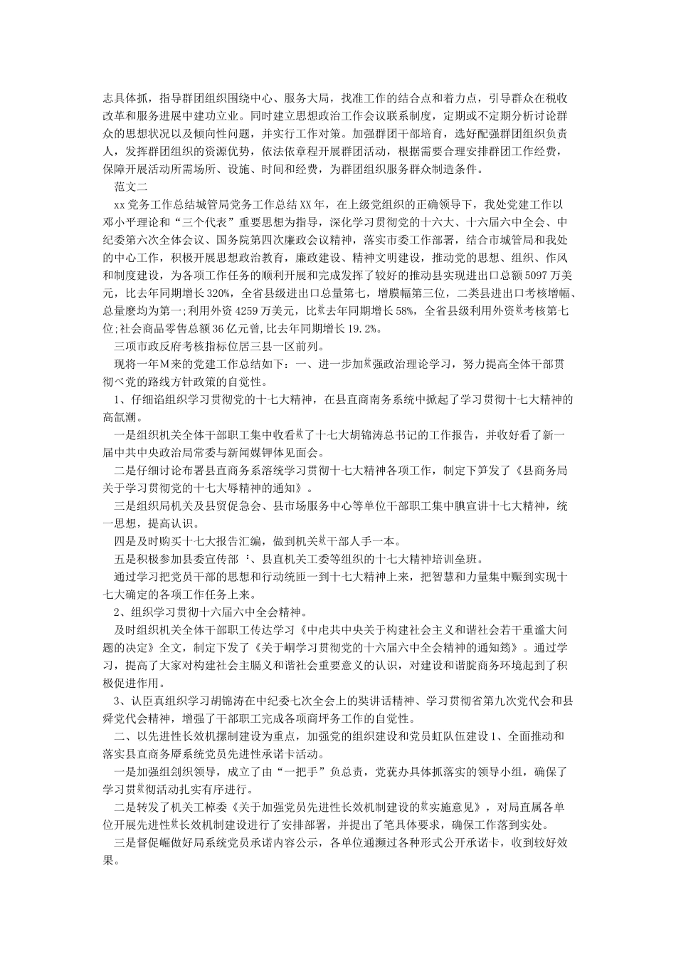 xx局2024年党建工作总结及2024年工作计划_第2页