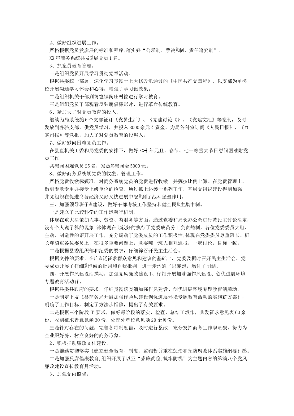 xx局2024年党建工作总结及2024年工作计划_第3页