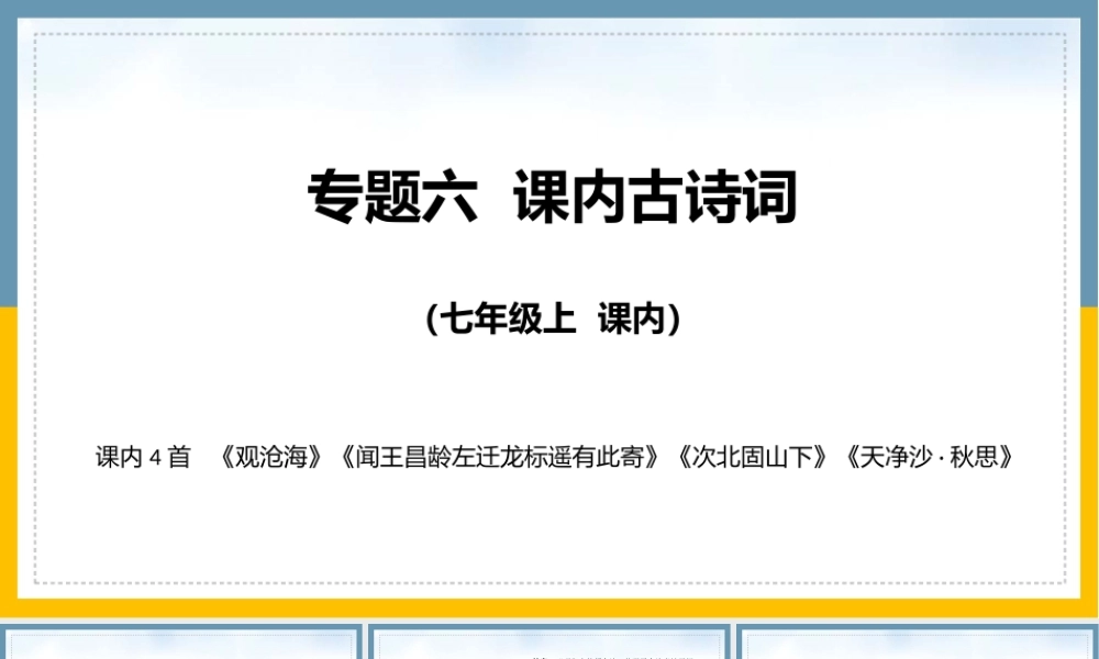 课内古诗词复习（总）