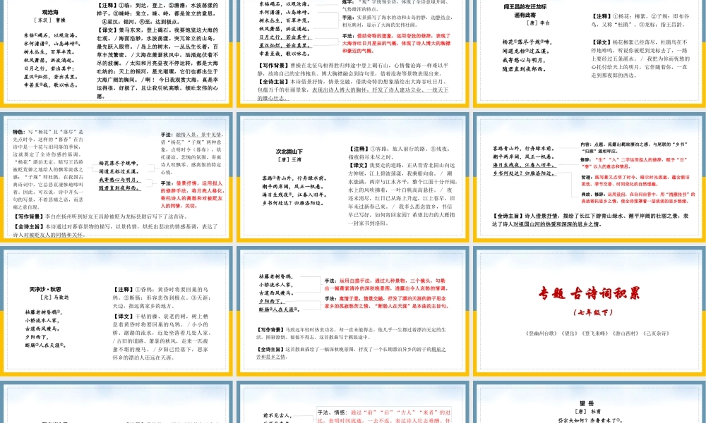 课内古诗词复习（总）