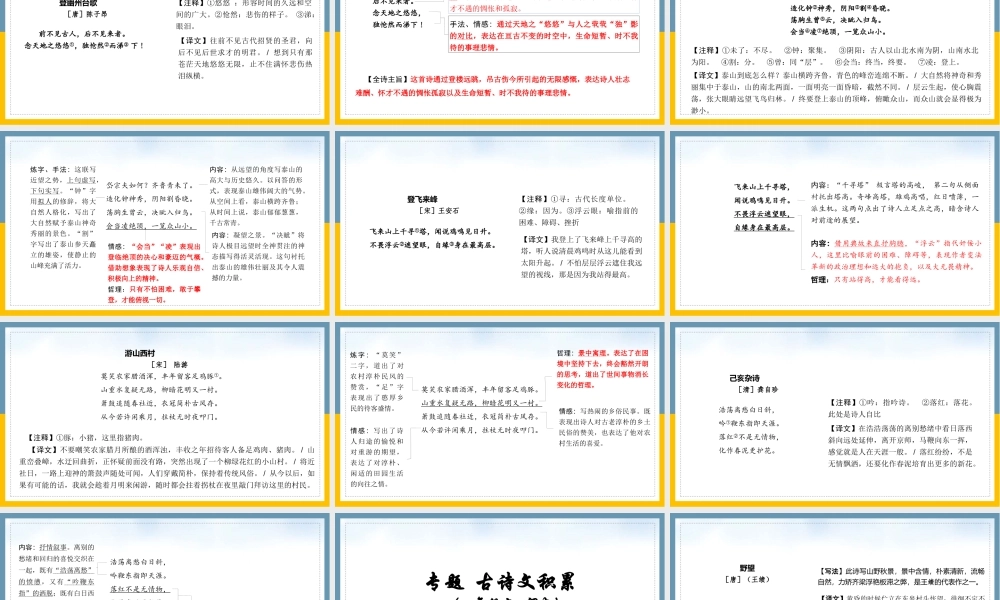 课内古诗词复习（总）