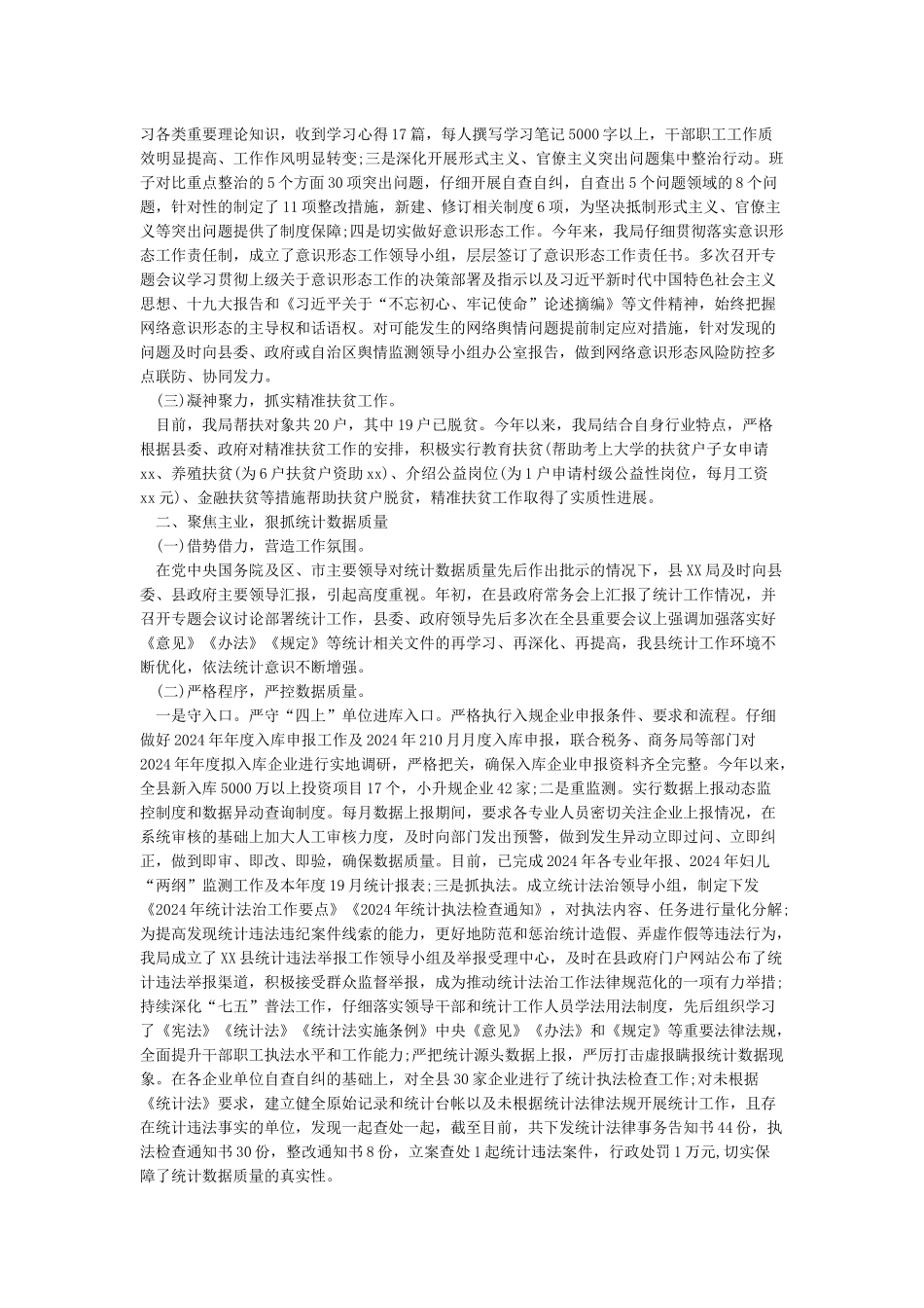 xx局2024年度党建工作总结及2024年工作计划_第2页