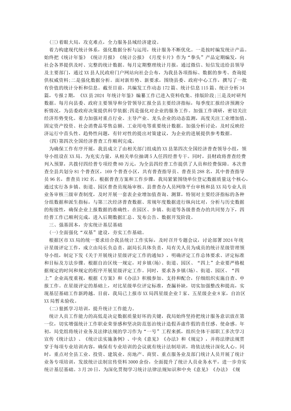 xx局2024年度党建工作总结及2024年工作计划_第3页