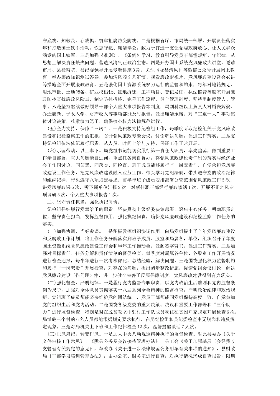 xx局2024年上半年党风廉政建设工作情况报告_第2页