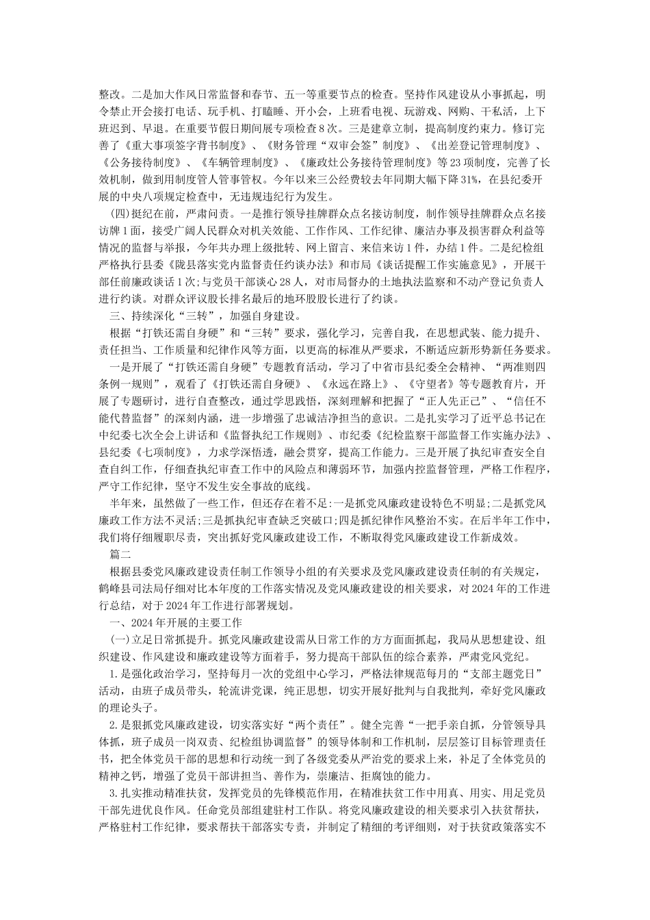 xx局2024年上半年党风廉政建设工作情况报告_第3页