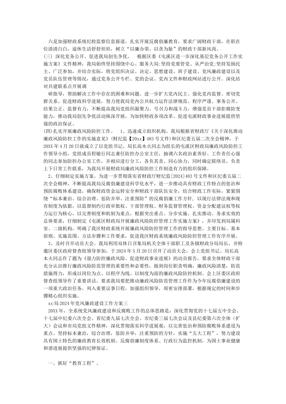 xx局2024年党风廉政建设工作方案_第3页