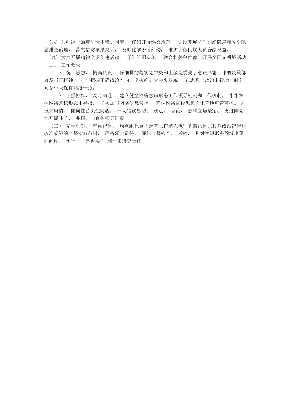 xx局2024年度加强意识形态工作实施方案_第2页