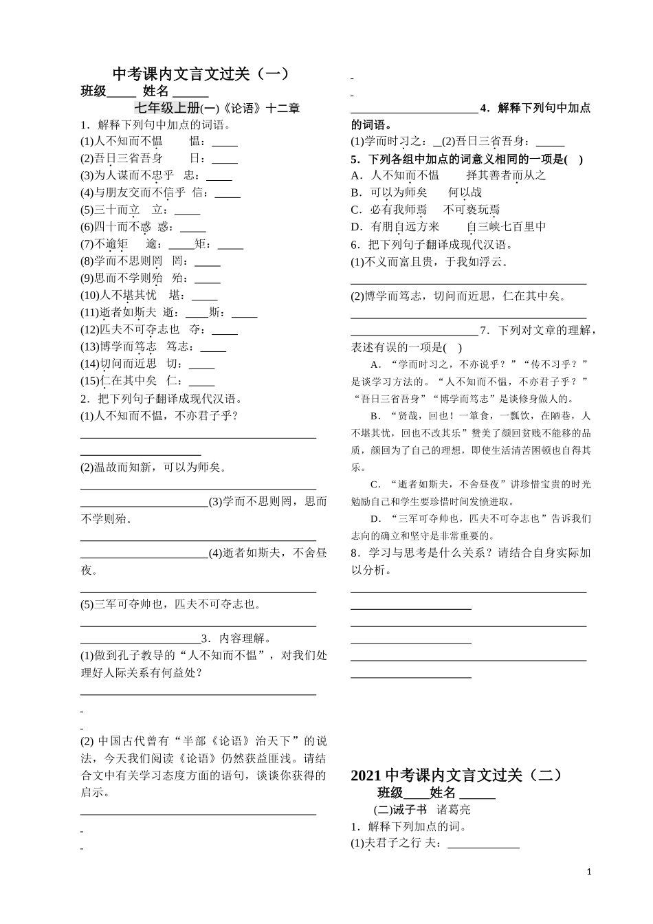课内文言文过关测试（有答案）_第1页