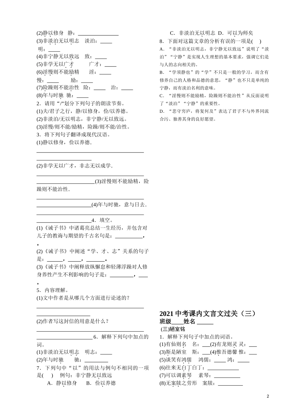 课内文言文过关测试（有答案）_第2页