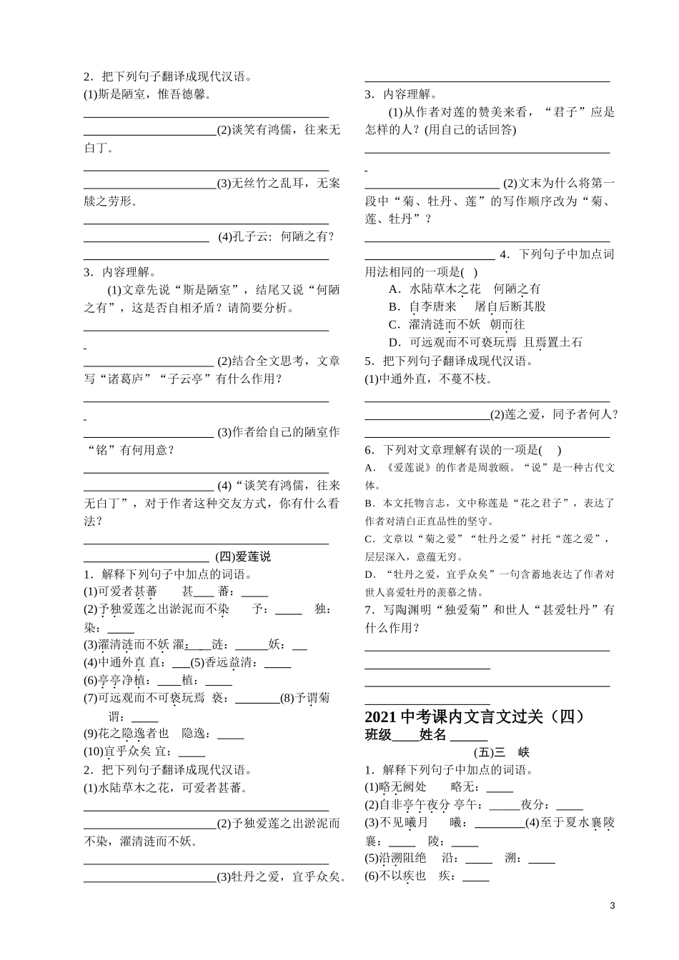课内文言文过关测试（有答案）_第3页