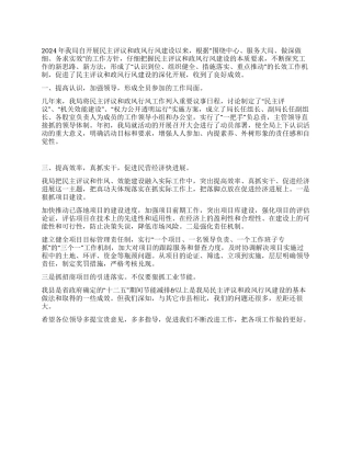 XX局2024年民主评议和政风行风建设情况总结