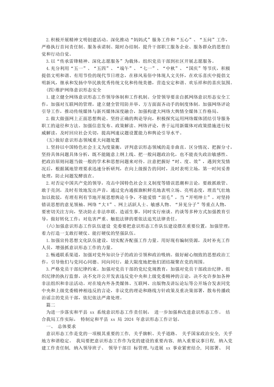 xx局2024年意识形态工作计划_第2页